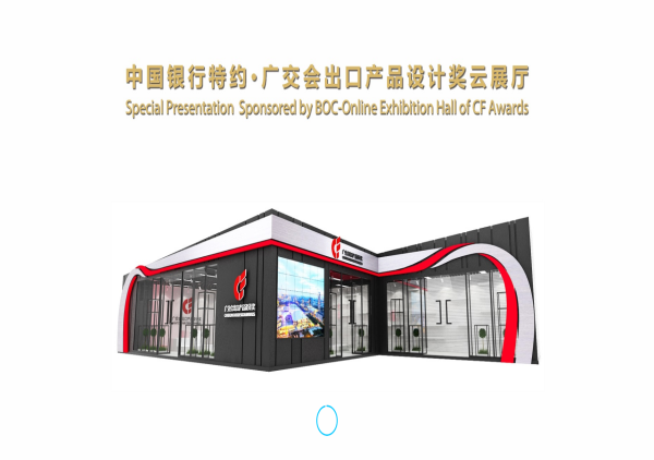 3D線上展廳-廣交會(huì)線上展覽