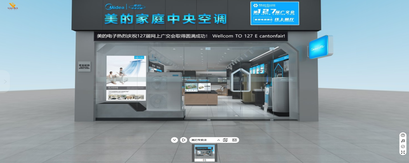 Midea 3D虛擬展廳-在線展示VR展示平臺(tái)