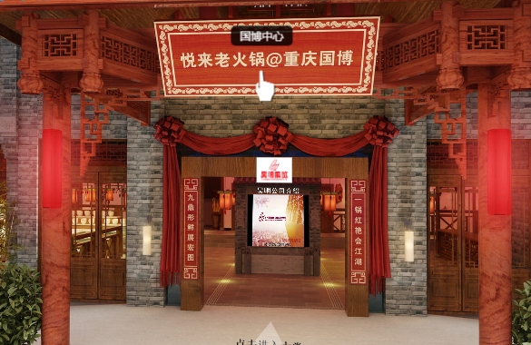 火鍋店3D虛擬展廳展示-VR展廳設(shè)計(jì)制作